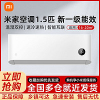 百亿补贴：Xiaomi 小米 空调1.5匹新一级能效变频冷暖节能家用挂式空调N1A1-P1