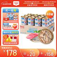 Wanpy 顽皮 泰国进口猫罐头85g*48罐白身吞拿鱼+鳀鱼罐头(肉冻型) 成猫零食