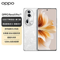 百亿补贴：OPPO Reno11pro 5G手机 骁龙8+旗舰芯 5000万单反级人像三摄 12+256GB