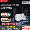 百亿补贴：ZTE 中兴 AX5400Pro+ 双频5400M 家用级千兆Mesh无线路由器 Wi-Fi 6