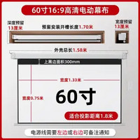 智能投影幕布 60寸