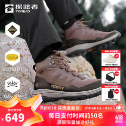 toread探路者户外徒步鞋登山鞋高帮男鞋劳保鞋goretex防滑耐磨运动鞋