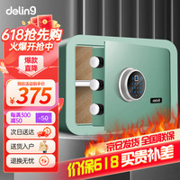 DELING 德凌联邦 指纹密码保险柜家用小型保险箱 25岛屿蓝指纹密码款
