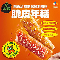 bibigo 必品阁 正宗必品阁脆皮年糕配酱料半成品网红炸年糕路边摊烧烤水磨年糕条