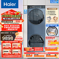 海尔（Haier）叠黛和美Y12洗烘套装12KG精华洗滚筒洗衣机全自动+双擎热泵烘干机家用 H9 Y12BLD12U1