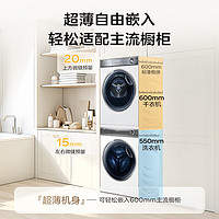 今日必買：Haier 海爾 云溪超薄平嵌云溪白376洗烘套裝10Kg精華洗滾筒洗衣機+雙  BD14376LWU1+376W