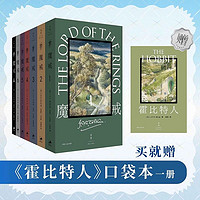 《魔戒》(全7卷)