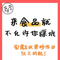 水果&家禽美食抄作业，这些3折到手(樱桃谷鸭鸭掌 17.7元/件、鸡腿肉丁 14.07元/斤、小杨梅 12.7元/件、鸡翅根 12.28元/件）