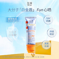 88VIP：Dr.Yu 玉泽 清爽倍护防晒乳 50ml*2