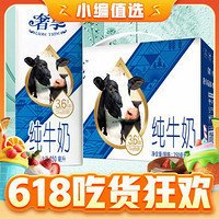 88VIP：Huishan 辉山 奢享3.6g乳蛋白250ml*12盒纯牛奶营养早餐奶