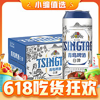 今日必买：TSINGTAO 青岛啤酒 白啤11度500mL*12罐+福禧双至500mL*8罐