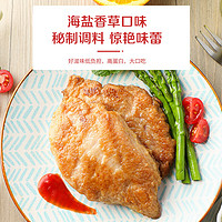 CP 正大食品 海盐香草鸡扒 720g