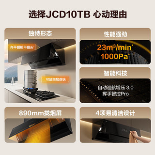 油烟机灶具套餐JCD10TB+02-TH29B家用抽油烟机 13套洗碗机NT01S高能气泡洗蒸汽除菌