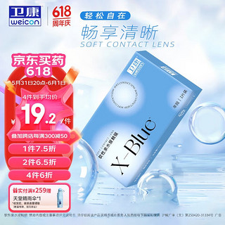 Weicon 卫康 X-blue 高清高度数 透明近视隐形眼镜 年抛1片装 450度