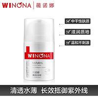 WINONA 薇诺娜 清透防晒霜50g SPF50PA+++户外隔离霜护肤品