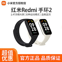 百亿补贴：Xiaomi 小米 Redmi 红米 手环2 智能手环血氧检测轻薄大屏超长续航运动