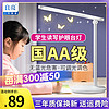Liangliang 良亮 国AA级台灯LED护眼灯 儿童学生书桌学习读写护眼台灯 可调光调色 国AA级-调光调色-3210白