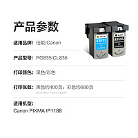 CHG 彩格 适用佳能PG835XL黑色墨盒CL836XL彩色IP1188打印机大容量