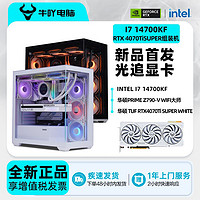 百亿补贴：KOTIN 京天 牛吖 KOTIN 京天 I7 13700KF/铭瑄4070TISUPER/16G/1TB）