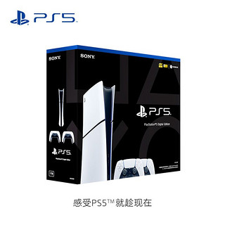 国行 PlayStation5 轻薄版 游戏主机 数字版 双手柄套装