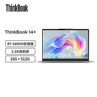 百亿补贴：ThinkPad 思考本 ThinkBook 14+ 2022款 六代锐龙版 14.0英寸 轻薄本 银色 (锐龙R7-6800H、核芯显卡、16GB、512GB SSD、2.8K、90Hz)