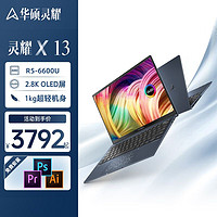 百亿补贴：ASUS 华硕 灵耀X13 13.3英寸 2.8K OLED屏超轻薄笔记本电脑办公学习商用手提本 R5-6600U 16G 512G 标配