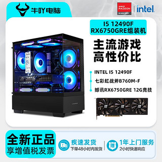 COLORFUL 七彩虹 台式机 酷睿i5-10400 16GB 250GB SSD GTX 1650 Super 4G