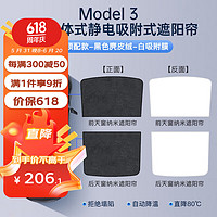 HELLOLEIBOO 徕本 适用特斯拉遮阳帘静电吸附式Model 3焕新版天窗遮阳帘-黑色（麂皮绒）