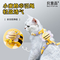 贝意品 防走丢猫咪牵引绳外出专用工字绳溜猫防走丢胸背网红宠物猫猫绳子