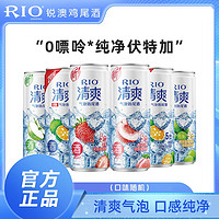 百亿补贴：RIO 锐澳 预调鸡尾酒清爽6口味330ml*6罐果酒低度气泡酒