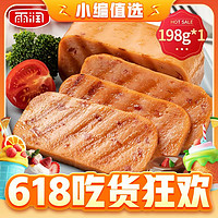 yurun 雨润 黑猪王午餐肉 198g