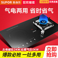 SUPOR 苏泊尔 4.9气电两用灶嵌入燃气灶煤气灶电磁炉一体家用灶具