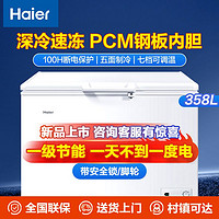 百亿补贴：Haier 海尔 冰柜358升商用大容量一级能效节能省电冷藏冷冻家用卧式冷柜