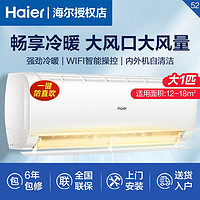 百亿补贴：Haier 海尔 空调大1P匹冷暖变频挂机节能家用卧室壁挂式防直吹自清洁26GW