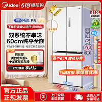 百亿补贴：Midea 美的 冰箱大容量M60云朵系列510L双系统不串味风冷无霜平嵌一级新