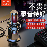 百亿补贴：aigo 爱国者 麦克风录音专用手机电脑台式usb笔记本降噪配音设备k歌专用