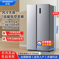 百亿补贴：SKYWORTH 创维 499升对开门双开门电冰箱家用风冷无霜变频一级能效超薄嵌入