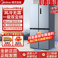 百亿补贴：Midea 美的 慧鲜系列 BCD-476WSPZM(E) 风冷十字对开门冰箱 476L 蓝色