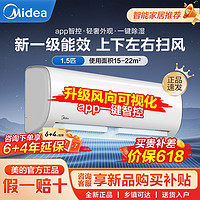 百亿补贴：Midea 美的 空调1.5匹节能省电挂机新一级能效卧室壁挂式变频冷暖防直吹