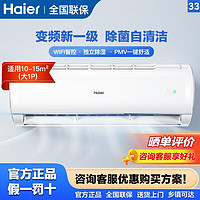 百亿补贴：Haier 海尔 大1匹家用空调挂机变频冷暖新一级能效卧室智能自清洁省电