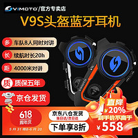 维迈通专卖店V9S V9X V8S摩托车头盔蓝牙耳机全盔内置骑行JBL单元 V9S+全套安装配件（免费试听 ）