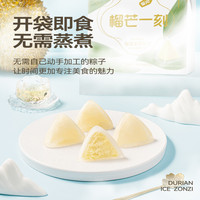 榴芒一刻榴莲冰粽端午粽子礼盒榴莲肉粽甜粽棕子水晶小粽子