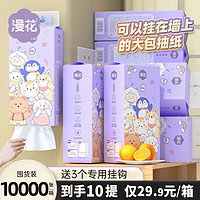 百亿补贴：漫花 1000张悬挂式抽纸