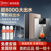 百亿补贴：Midea 美的 净水器RO反渗透双出水家用厨下直饮加热一体管线机套装2024年