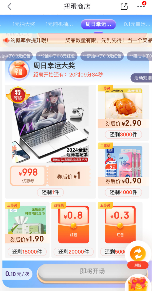 京东 扭蛋商店 0.1元抽0.3/0.8元无门槛红包