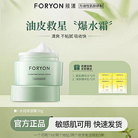 百亿补贴：Foryon 肤漾 面霜补水保湿滋润护肤清爽型油性舒缓敏感肌提亮肤色孕妇可用