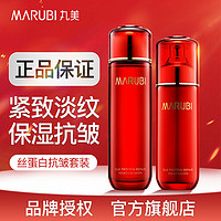 百亿补贴：MARUBI 丸美 水乳套装紧致抗皱补水保湿淡化细纹改善粗糙正品官方旗舰店女