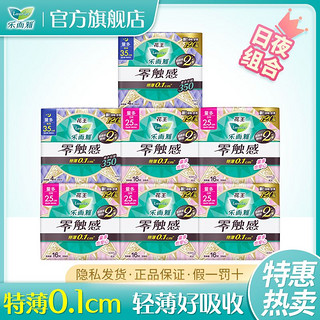 百亿补贴：Laurier 乐而雅 卫生巾花王特薄透气零触感姨妈巾日用组合25cm批发整箱正品