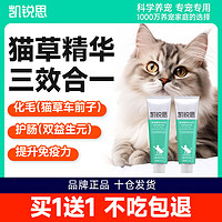 百亿补贴：KERES 凯锐思 化毛膏猫咪专用温和排毛增强肠胃免疫营养膏化毛排毛补充