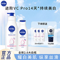 百亿补贴：NIVEA 妮维雅 身体乳美白保湿补水全身皮肤变白持久留香甘油身体乳学生党